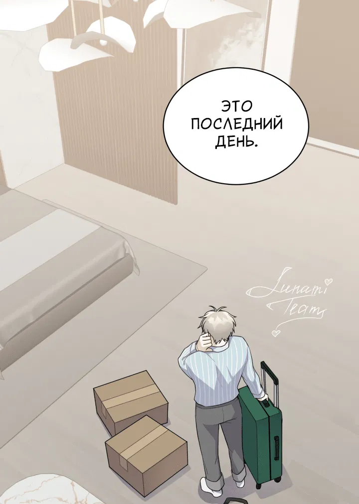 Манга И снова знак - Глава 4 Страница 3