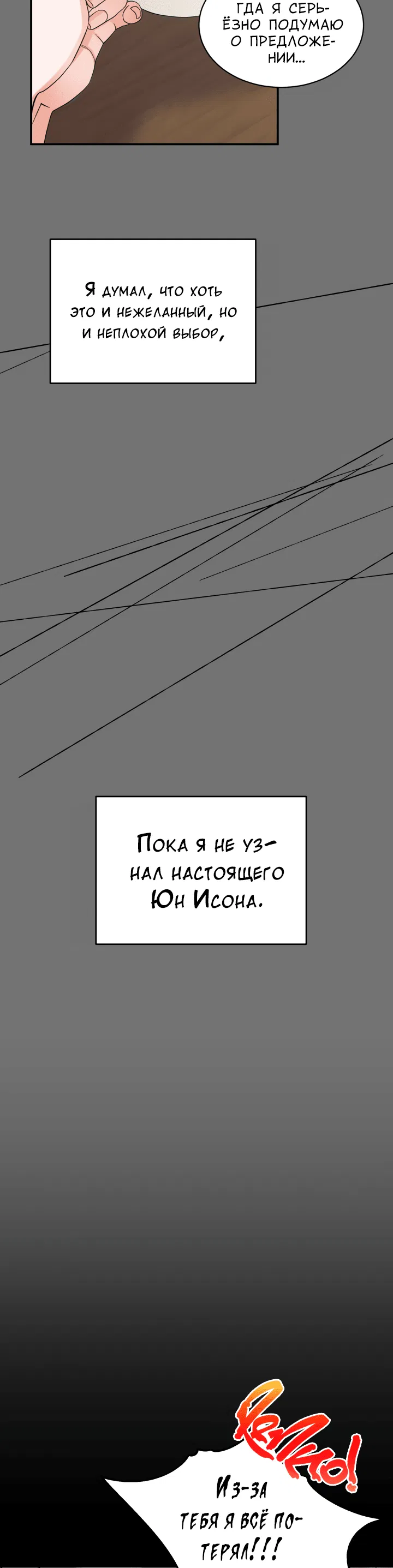 Манга И снова знак - Глава 3 Страница 28