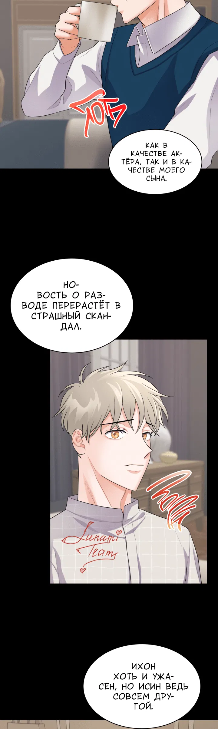 Манга И снова знак - Глава 3 Страница 41