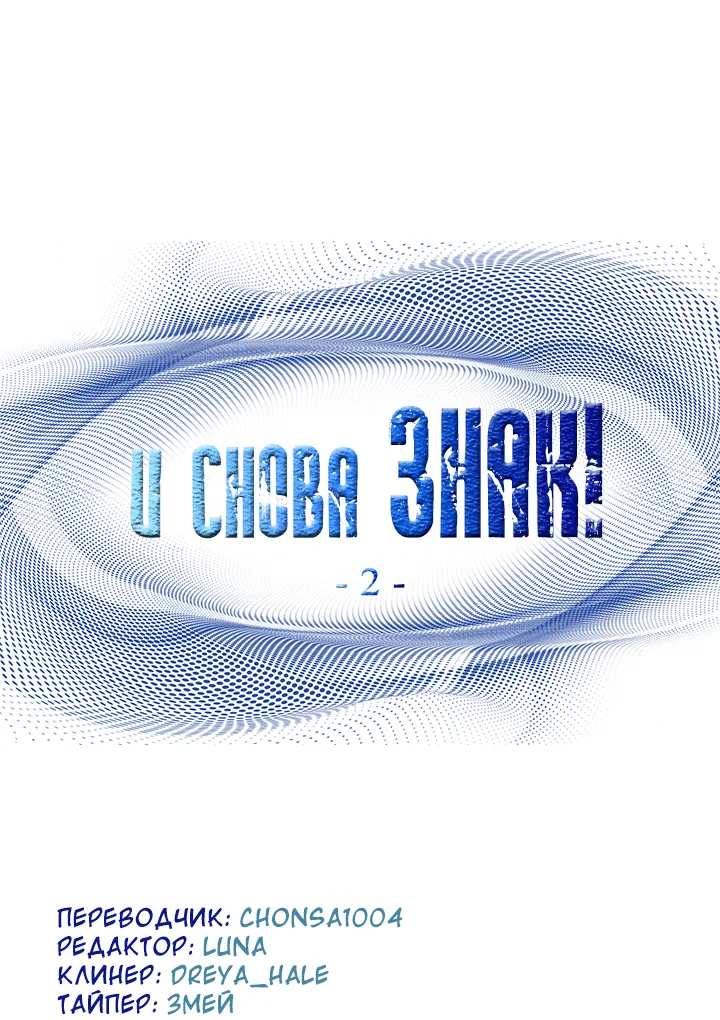 Манга И снова знак - Глава 2 Страница 31