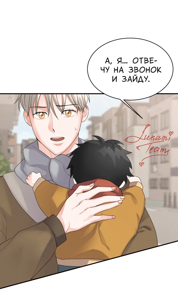 Манга И снова знак - Глава 2 Страница 49