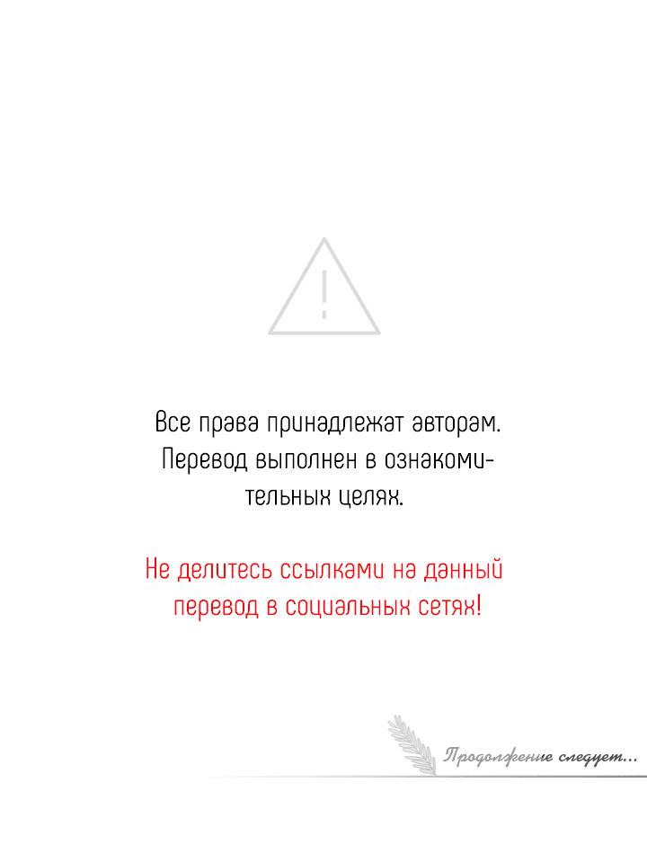 Манга И снова знак - Глава 8 Страница 52