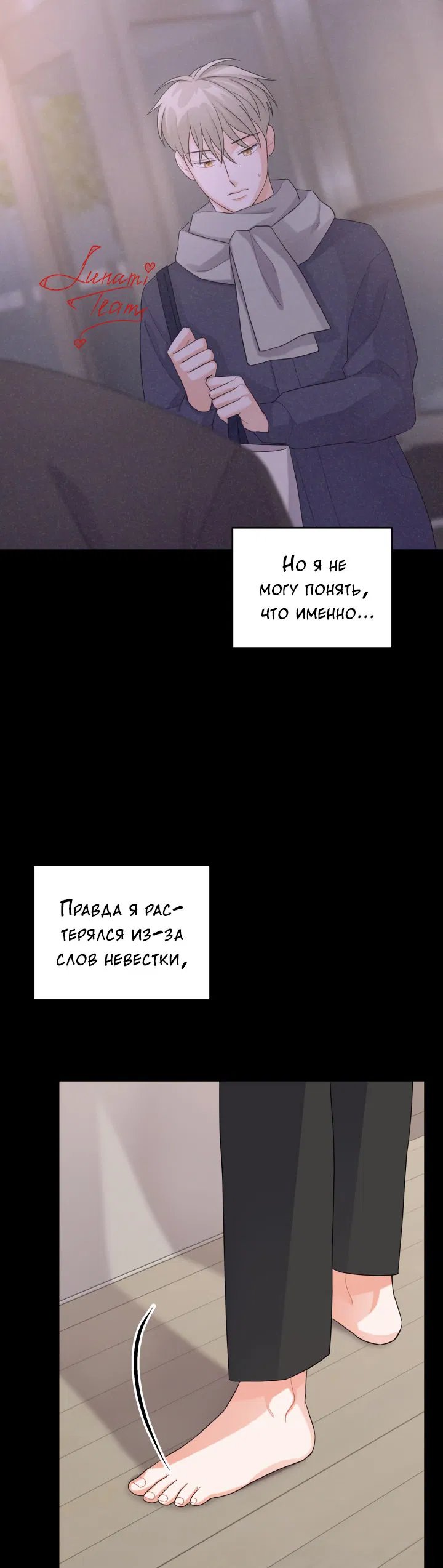 Манга И снова знак - Глава 9 Страница 22