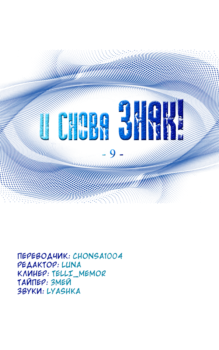 Манга И снова знак - Глава 9 Страница 17