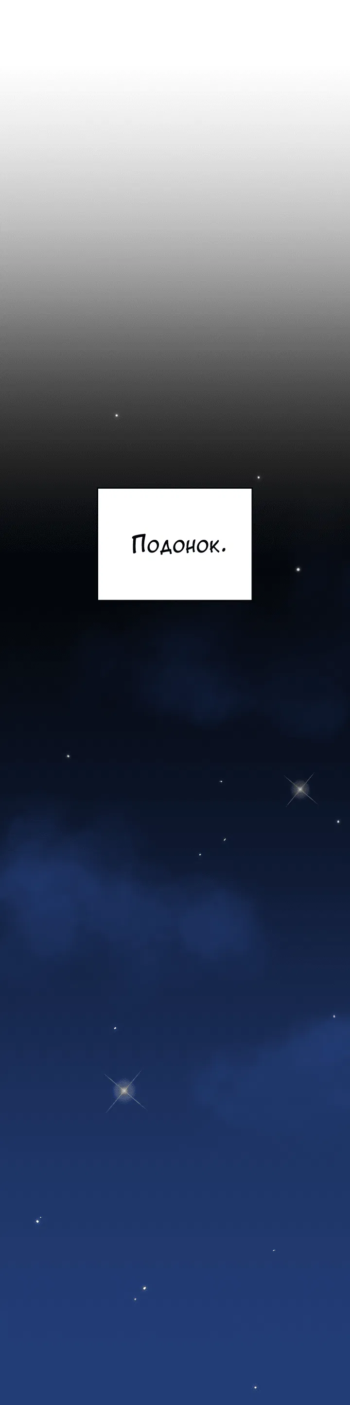 Манга И снова знак - Глава 13 Страница 58