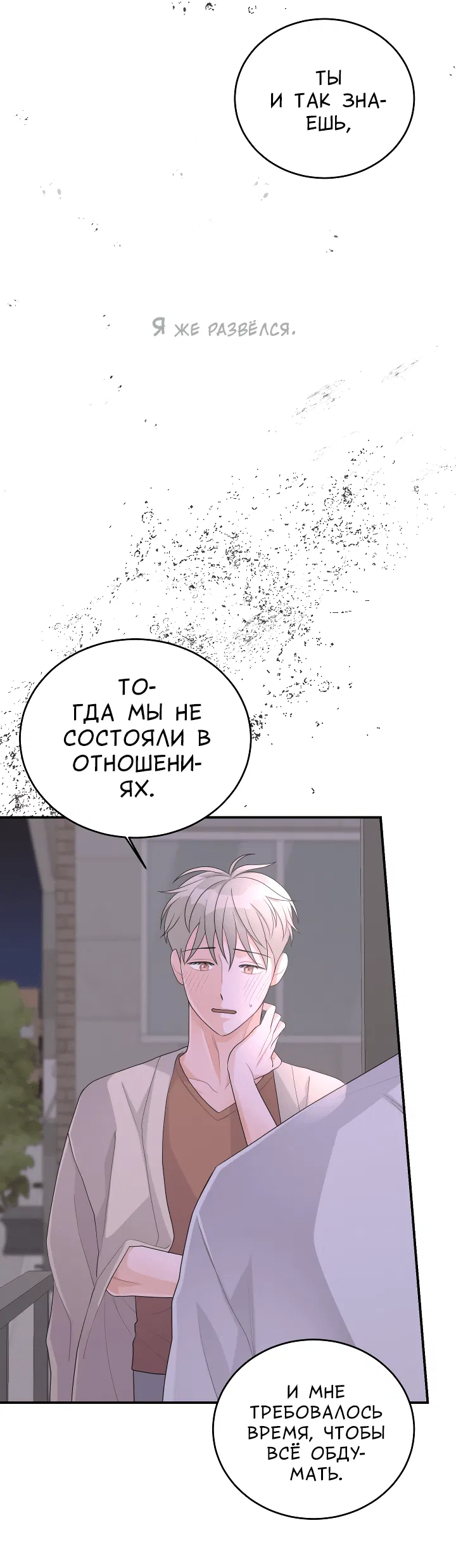 Манга И снова знак - Глава 14 Страница 8