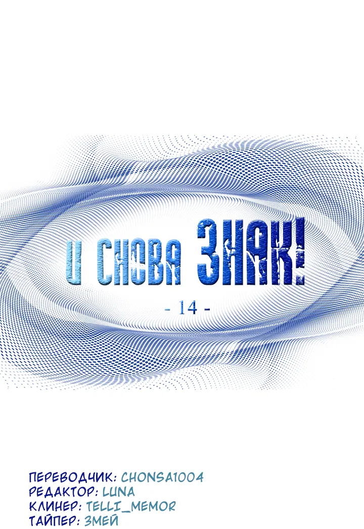 Манга И снова знак - Глава 14 Страница 16