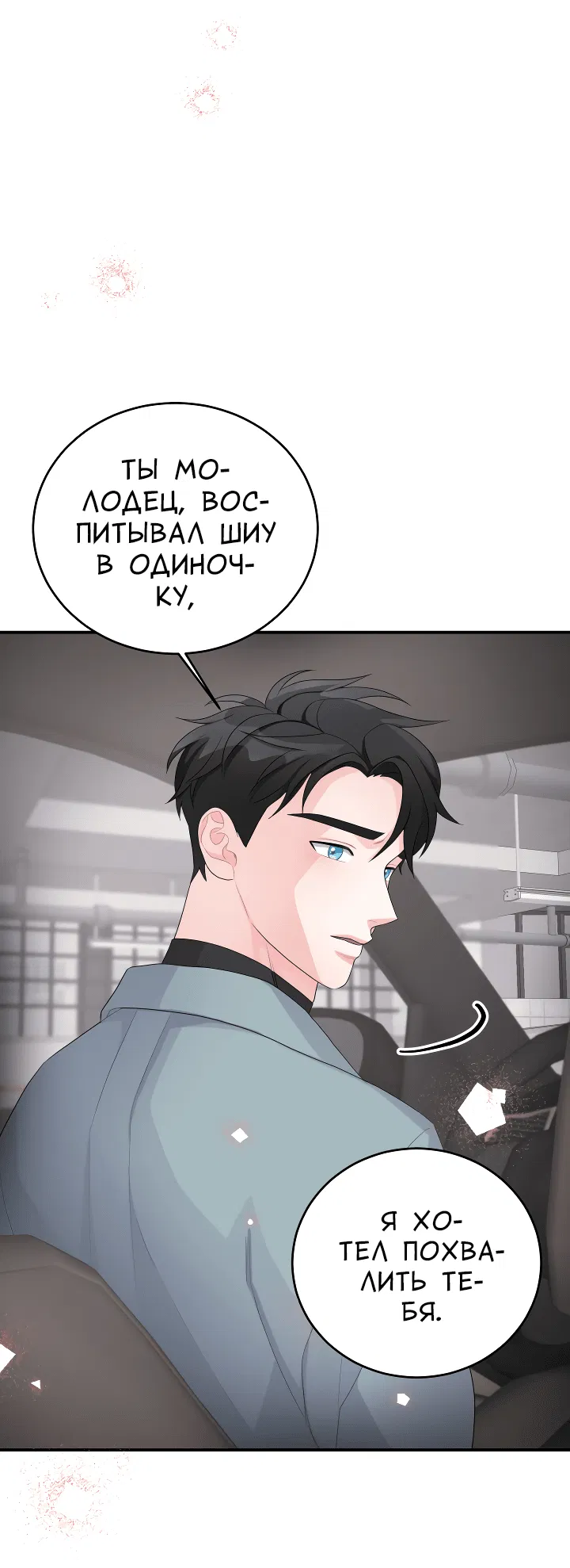 Манга И снова знак - Глава 14 Страница 48