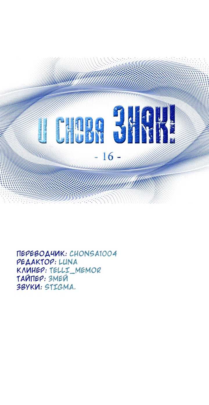 Манга И снова знак - Глава 16 Страница 27