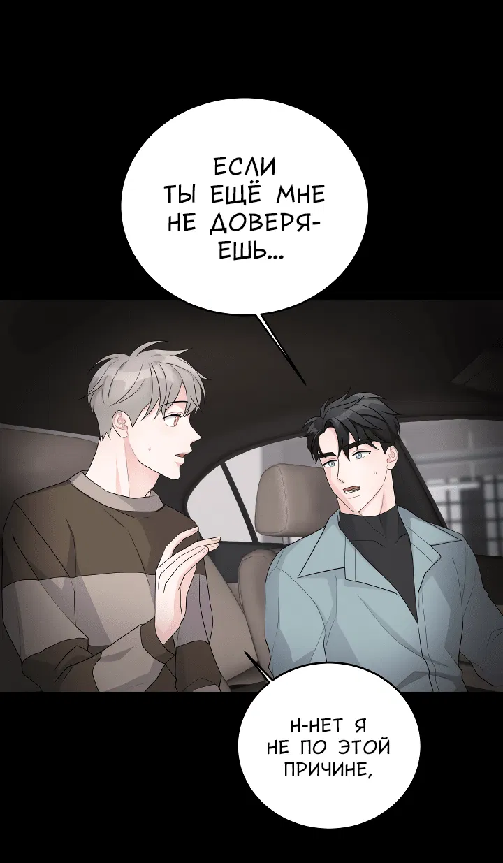 Манга И снова знак - Глава 16 Страница 6