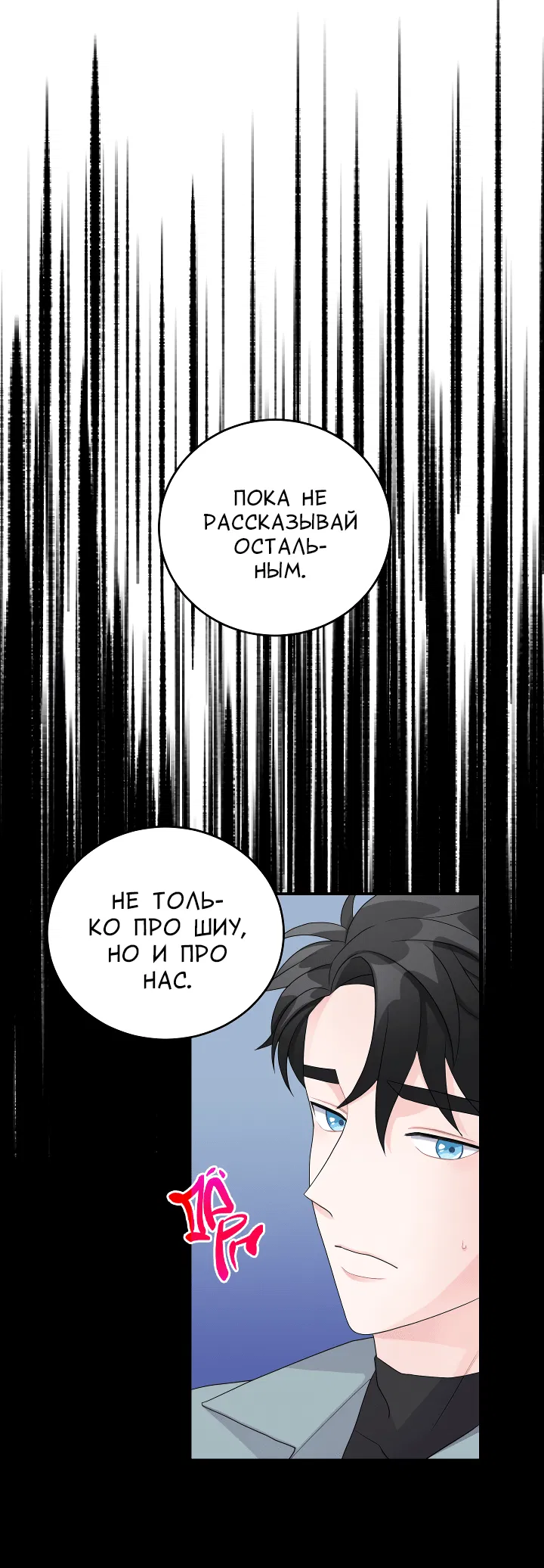 Манга И снова знак - Глава 16 Страница 5