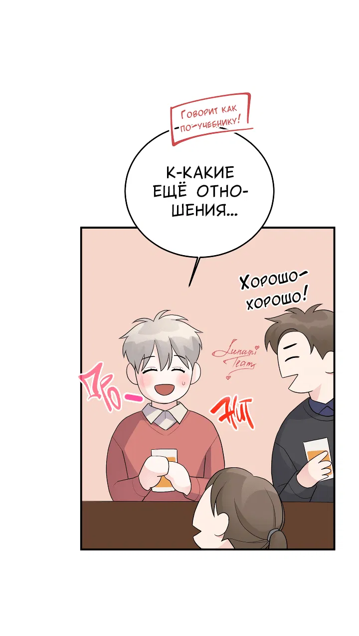 Манга И снова знак - Глава 16 Страница 44