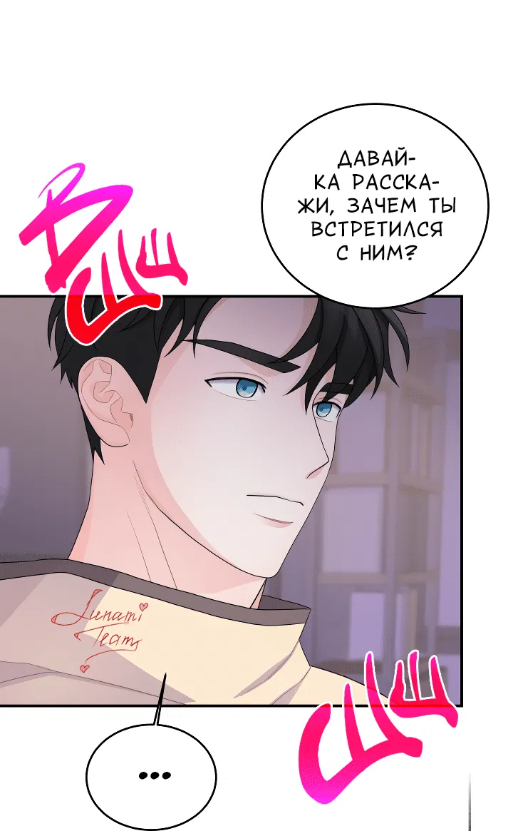 Манга И снова знак - Глава 16 Страница 4