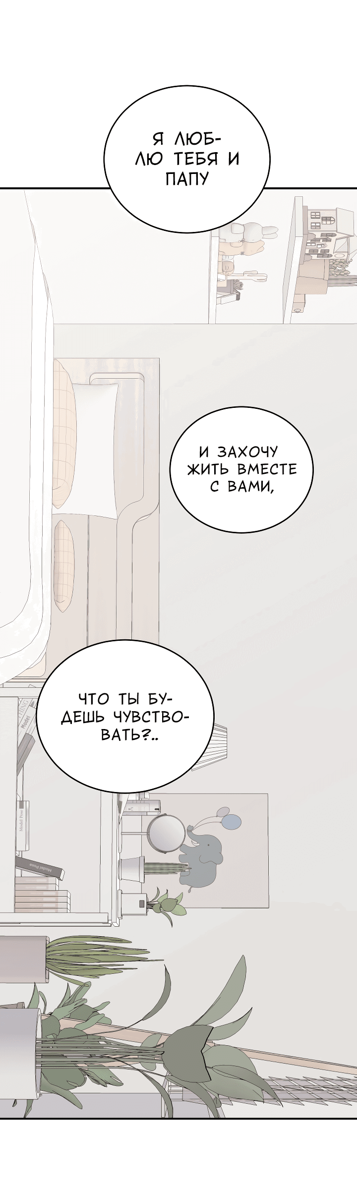 Манга И снова знак - Глава 19 Страница 36