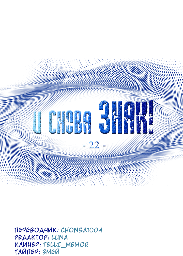 Манга И снова знак - Глава 22 Страница 15