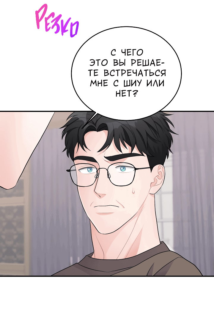 Манга И снова знак - Глава 22 Страница 24