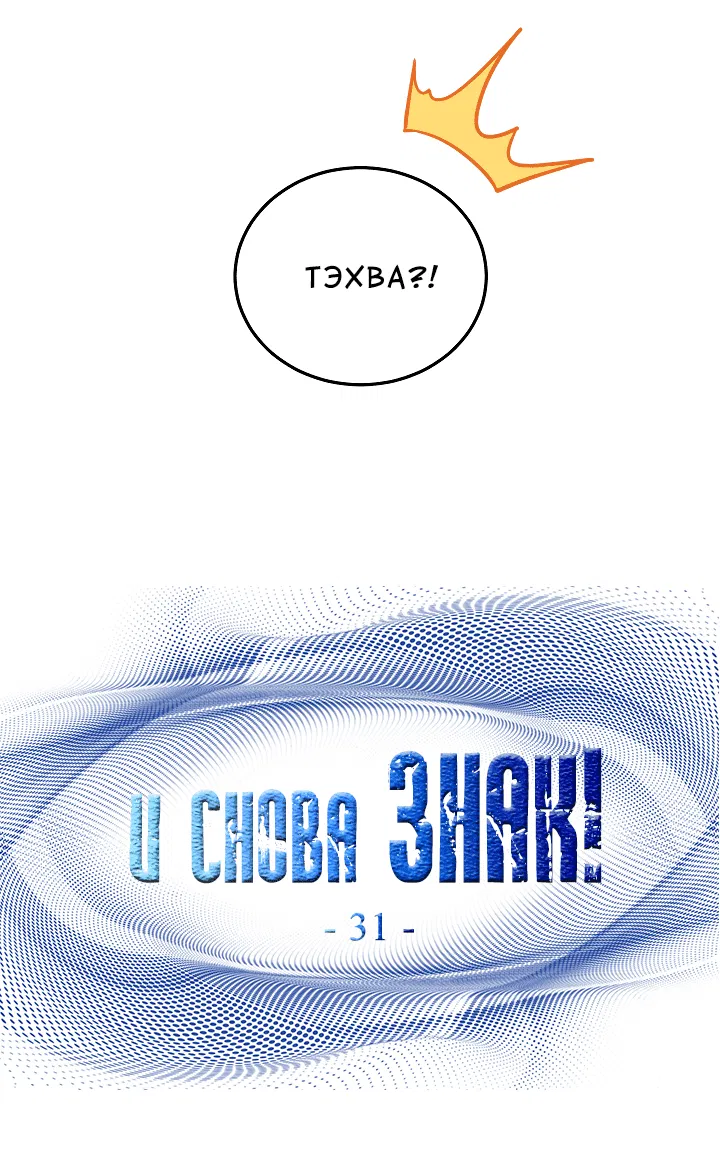 Манга И снова знак - Глава 31 Страница 19