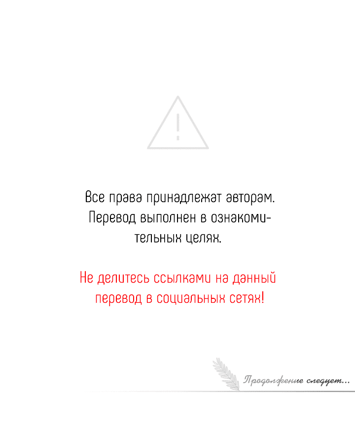 Манга И снова знак - Глава 33 Страница 65