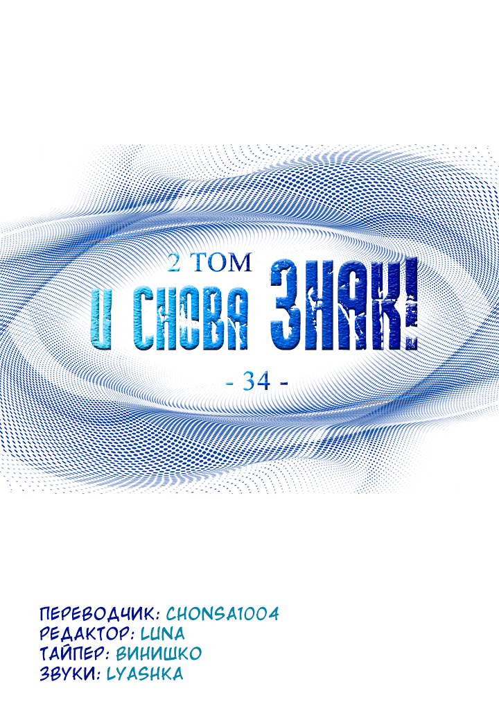 Манга И снова знак - Глава 34 Страница 53