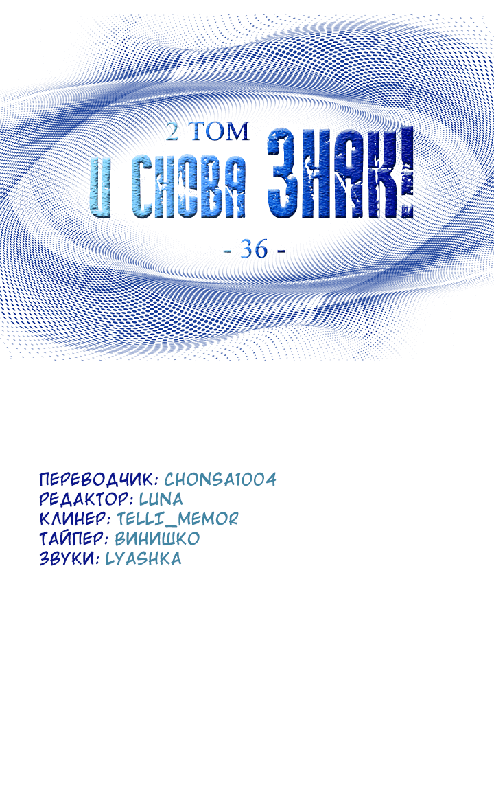 Манга И снова знак - Глава 36 Страница 18