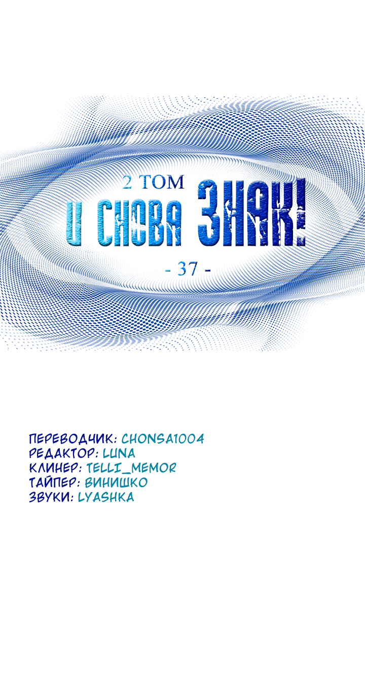 Манга И снова знак - Глава 37 Страница 22