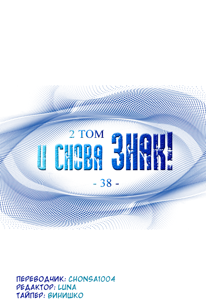 Манга И снова знак - Глава 38 Страница 35