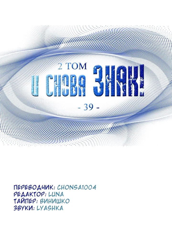 Манга И снова знак - Глава 39 Страница 14