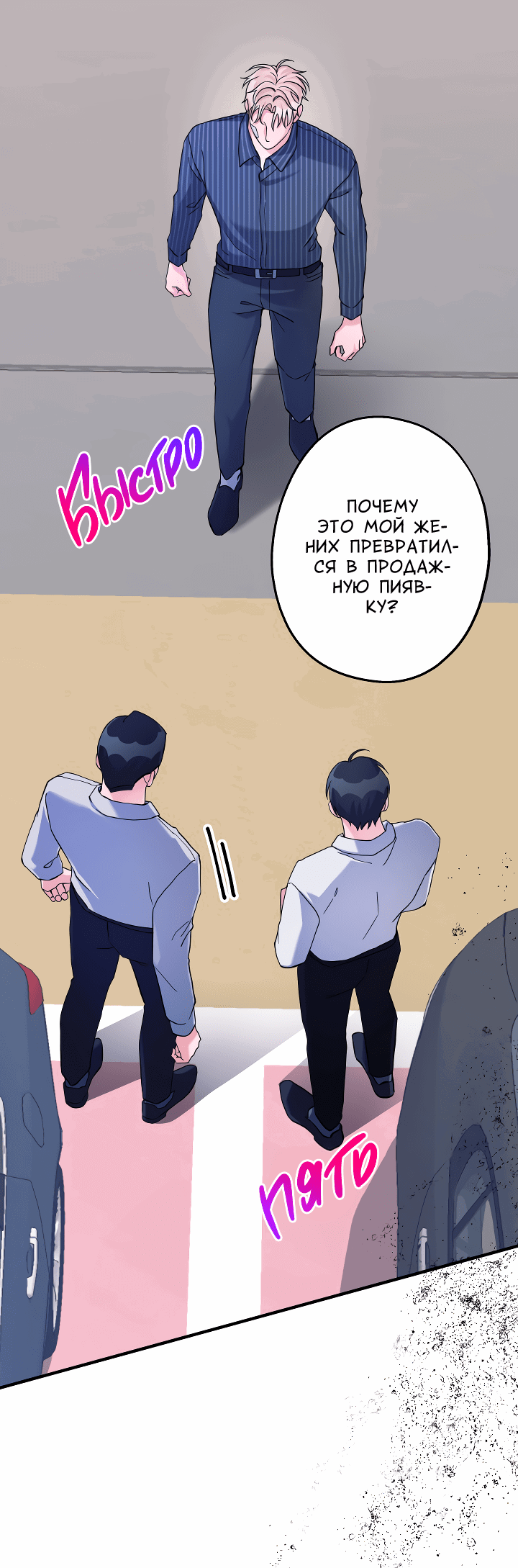 Манга И снова знак - Глава 40 Страница 3