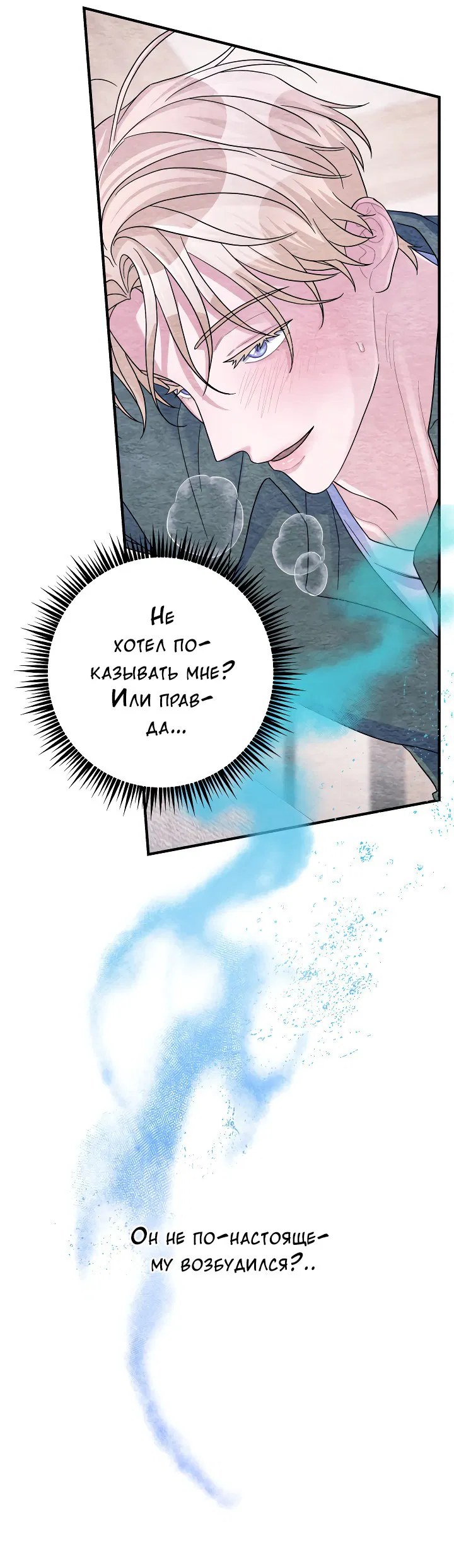Манга И снова знак - Глава 41 Страница 42