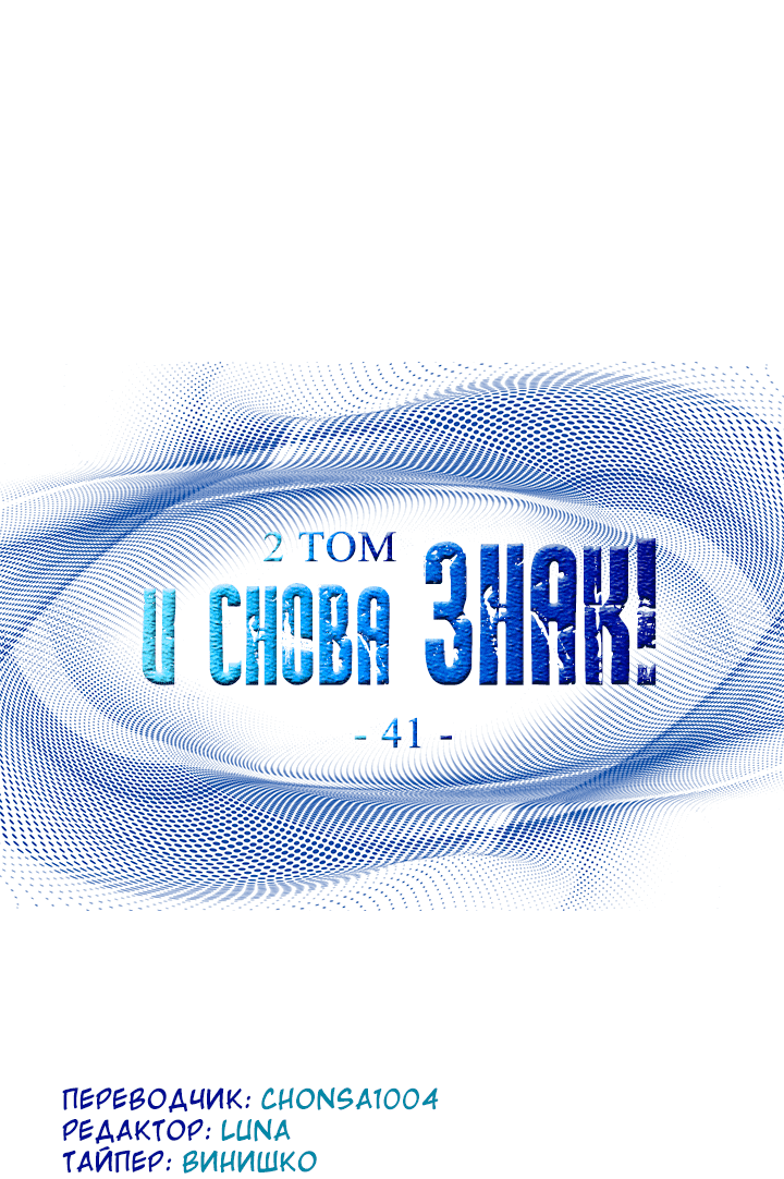 Манга И снова знак - Глава 41 Страница 27