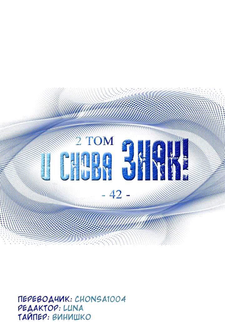 Манга И снова знак - Глава 42 Страница 19