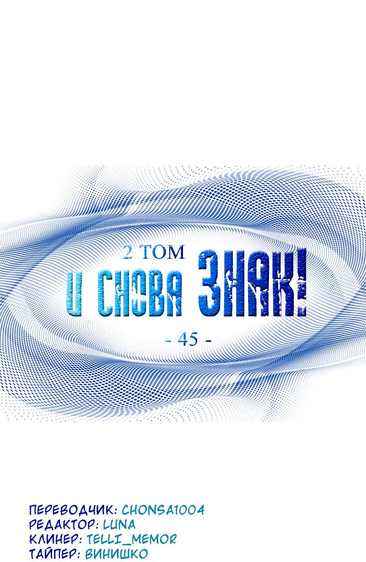 Манга И снова знак - Глава 45 Страница 29