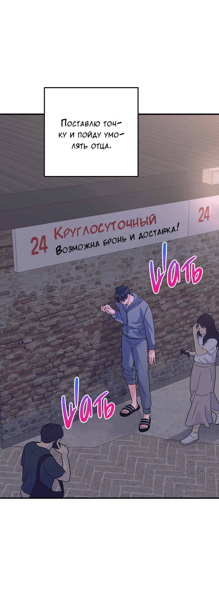 Манга И снова знак - Глава 45 Страница 50