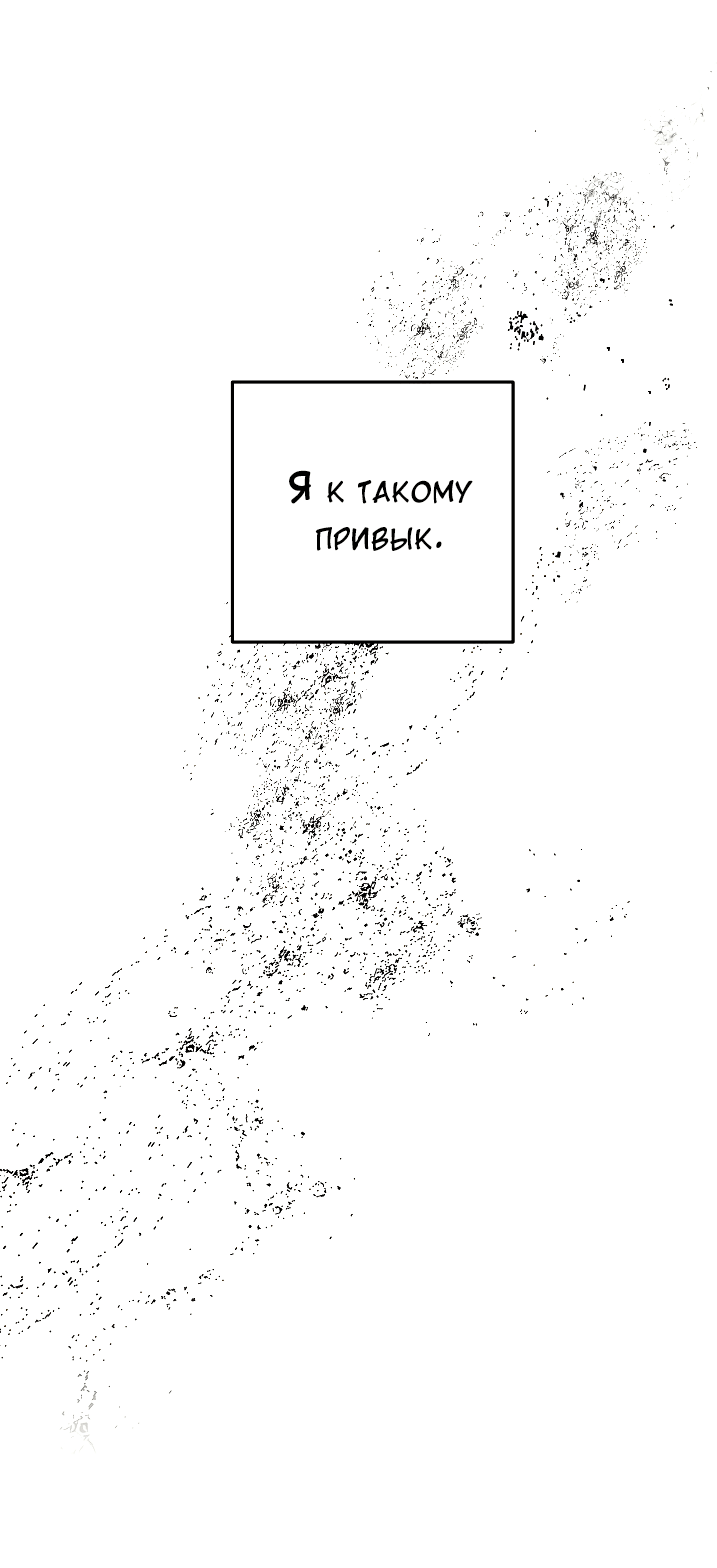 Манга И снова знак - Глава 46 Страница 51