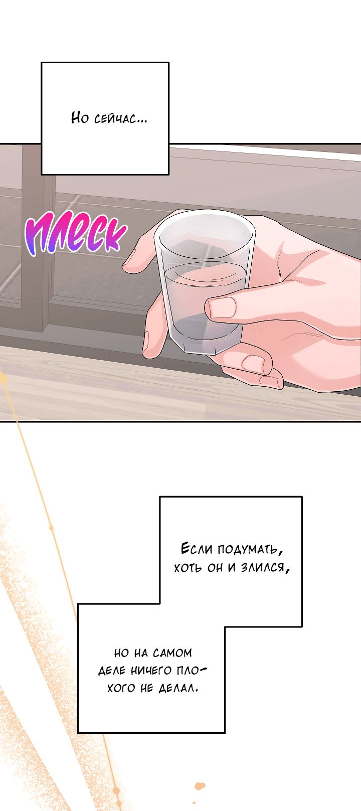 Манга И снова знак - Глава 49 Страница 35