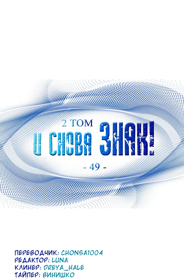 Манга И снова знак - Глава 49 Страница 21
