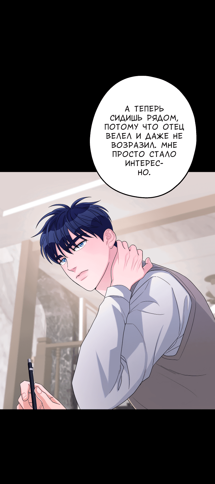 Манга И снова знак - Глава 53 Страница 14