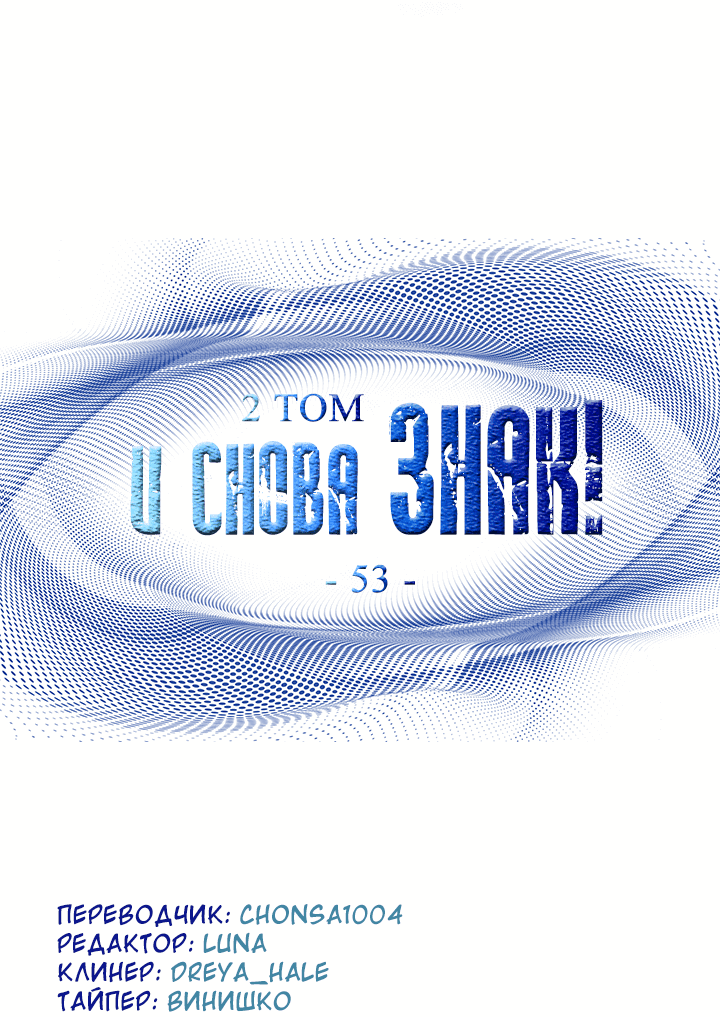 Манга И снова знак - Глава 53 Страница 31
