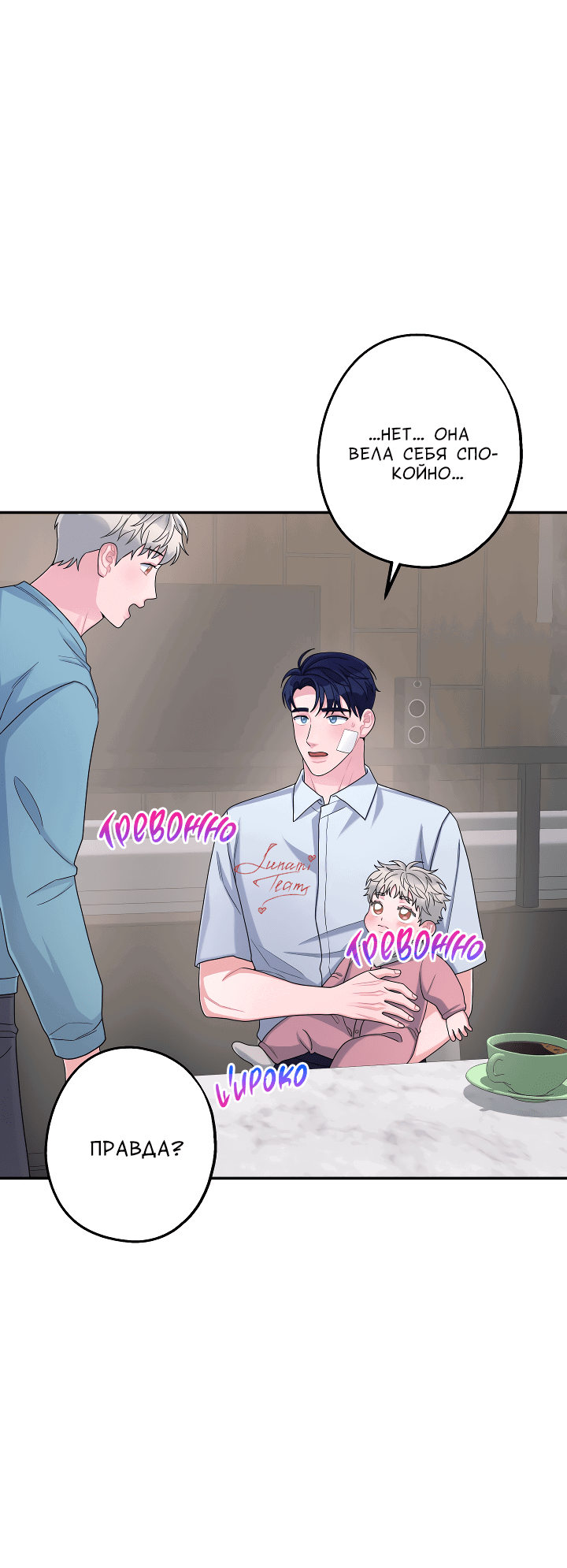 Манга И снова знак - Глава 54 Страница 38