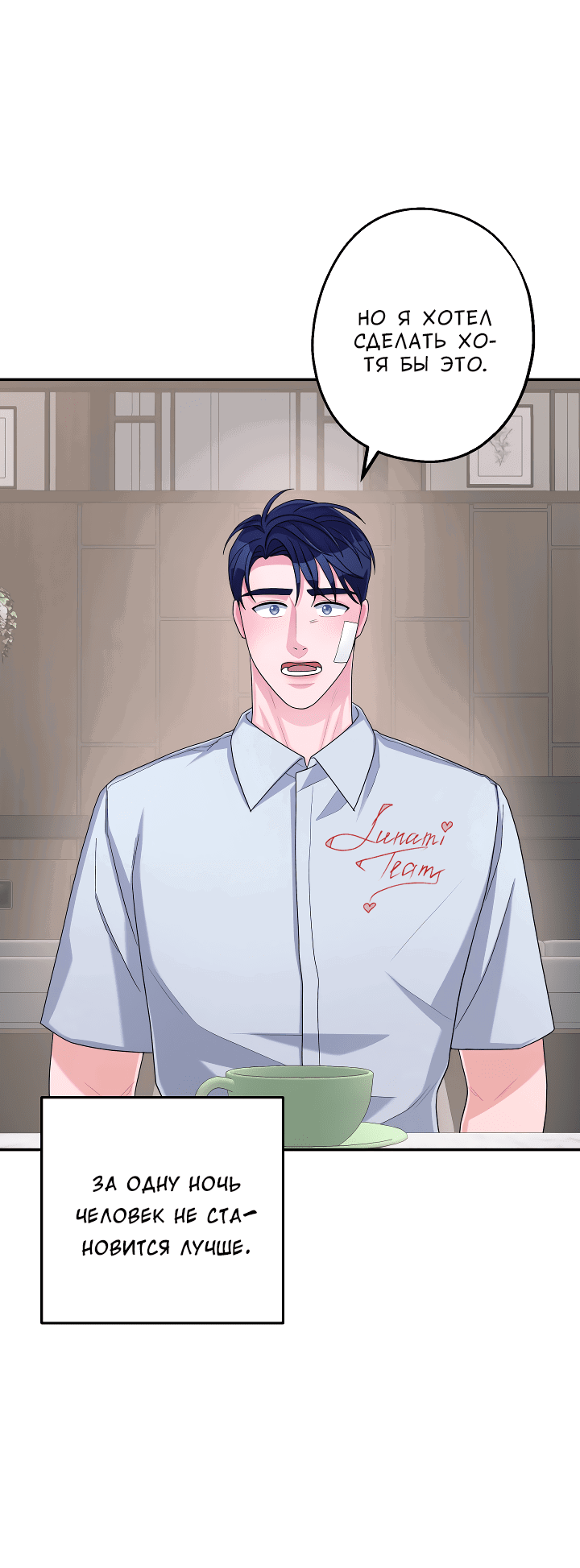 Манга И снова знак - Глава 54 Страница 19