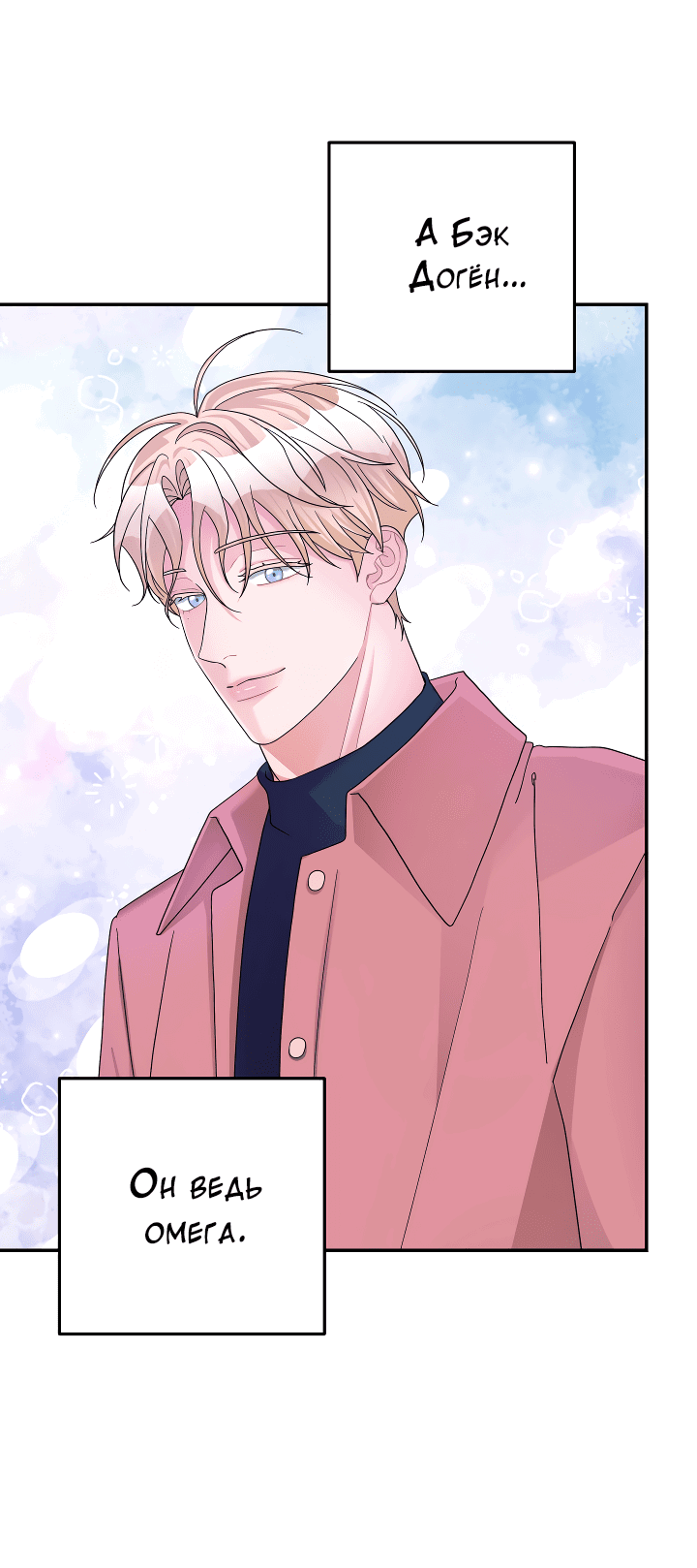 Манга И снова знак - Глава 54 Страница 54