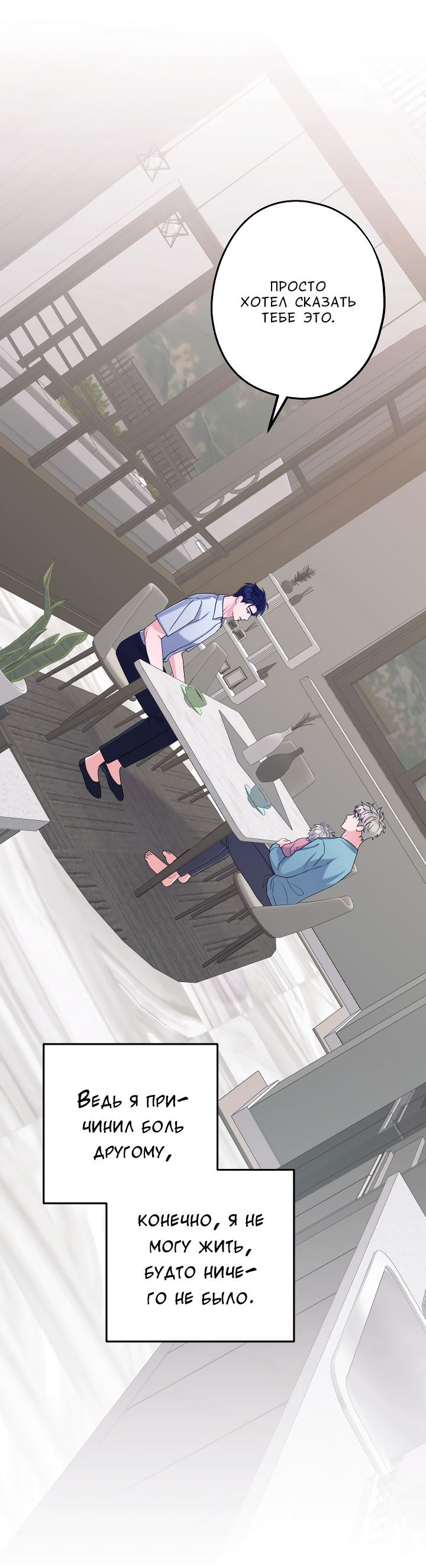 Манга И снова знак - Глава 54 Страница 15