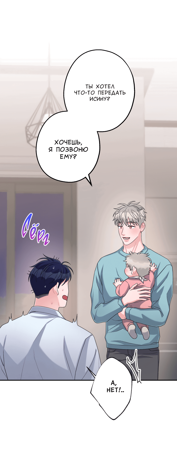 Манга И снова знак - Глава 54 Страница 8