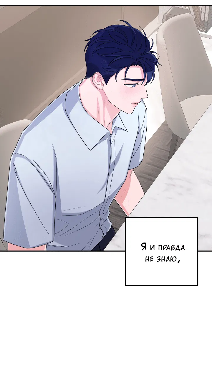 Манга И снова знак - Глава 54 Страница 12