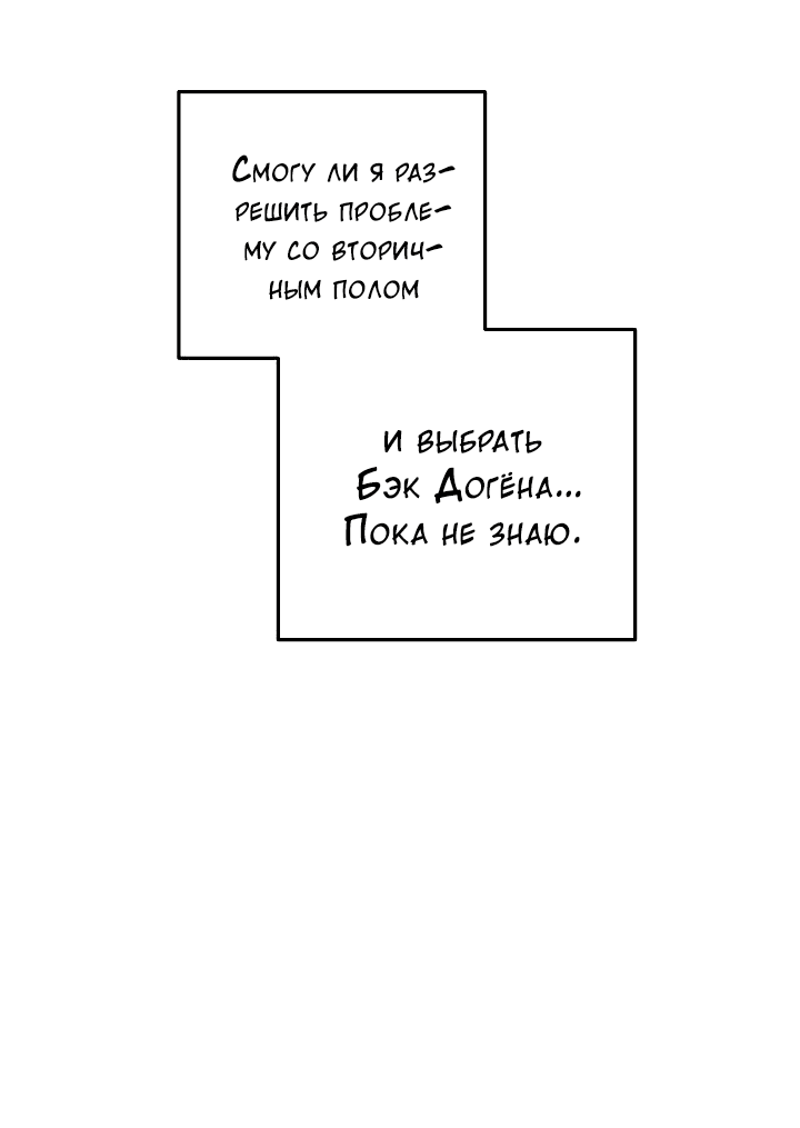 Манга И снова знак - Глава 54 Страница 11