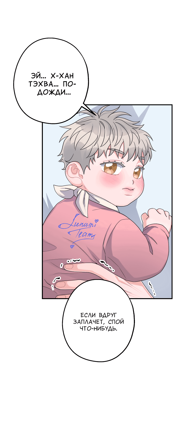Манга И снова знак - Глава 54 Страница 31