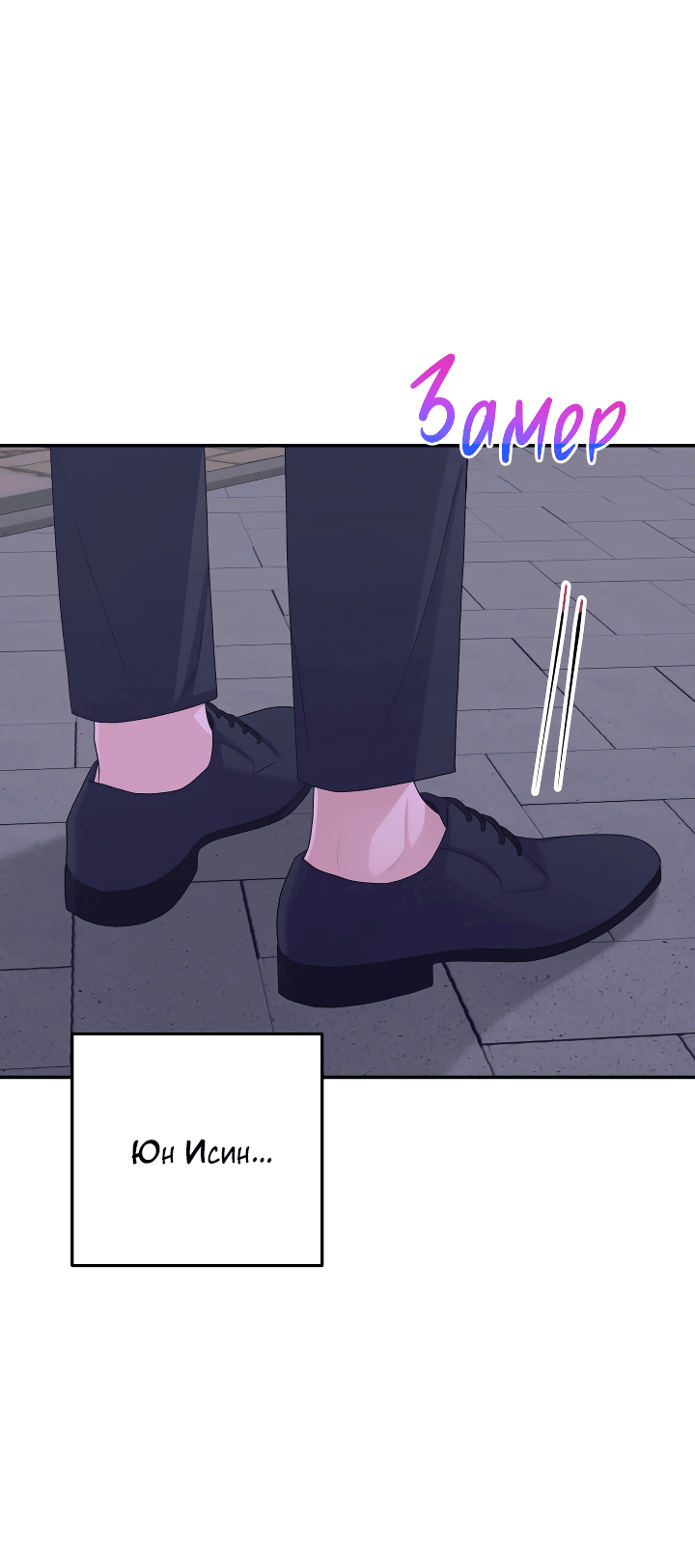 Манга И снова знак - Глава 54 Страница 46