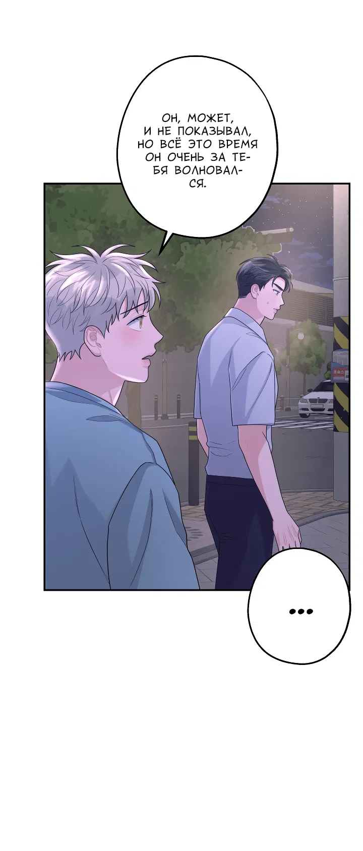 Манга И снова знак - Глава 54 Страница 45