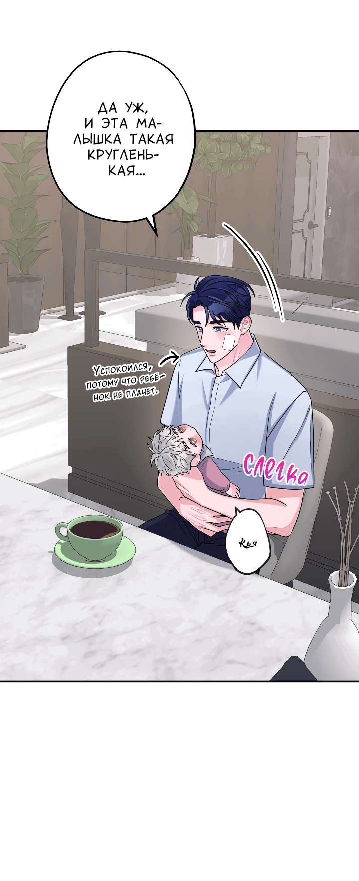 Манга И снова знак - Глава 54 Страница 35