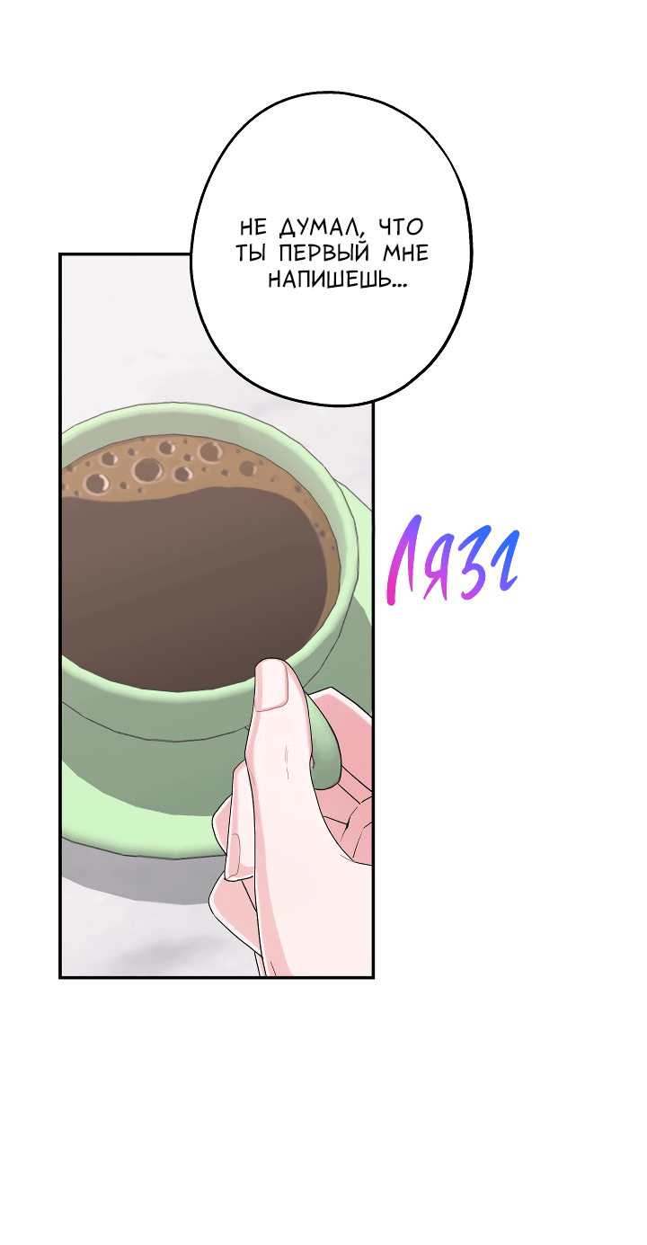 Манга И снова знак - Глава 54 Страница 3